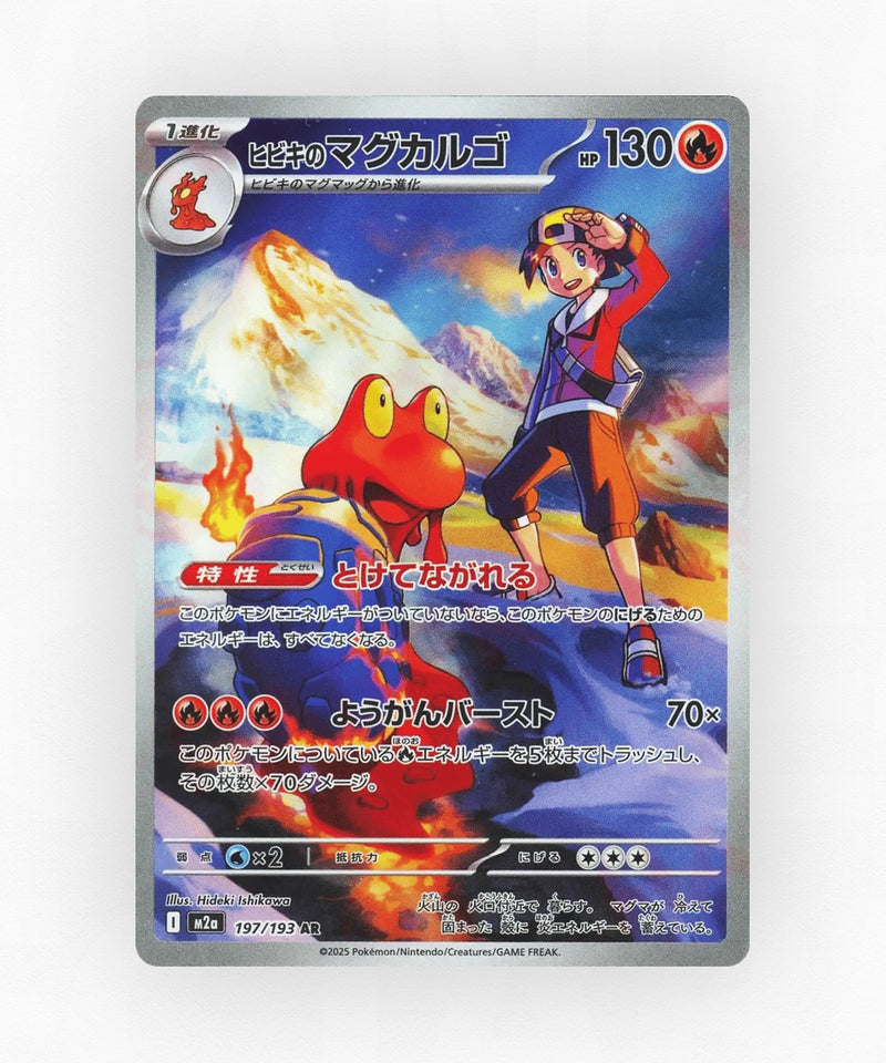 Ethan's Magcargo - MEGA Dream ex 197/193 (Holo)