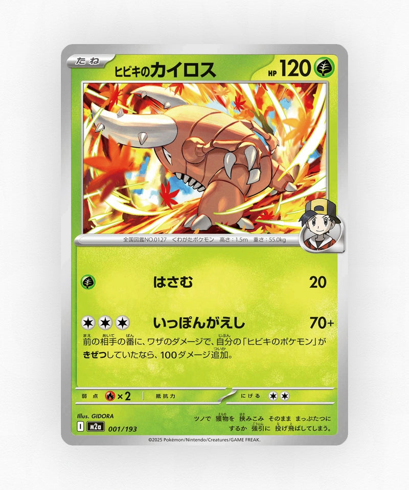 Ethan's Pinsir - MEGA Dream ex 001/193 (Energy Reverse Holo)