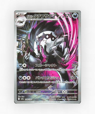 Galarian Obstagoon - MEGA Dream ex 209/193 (Holo)