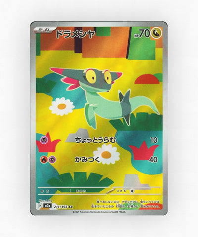 Dreepy - MEGA Dream ex 211/193 (Holo)