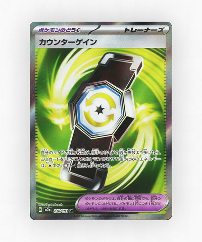 Counter Gain - MEGA Dream ex 218/193 (Holo)
