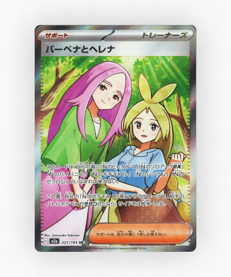 Anthea and Concordia - MEGA Dream ex 221/193 (Holo)