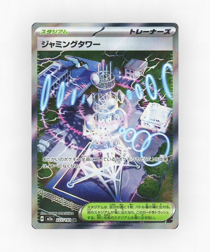 Jamming Tower - MEGA Dream ex 222/193 (Holo)