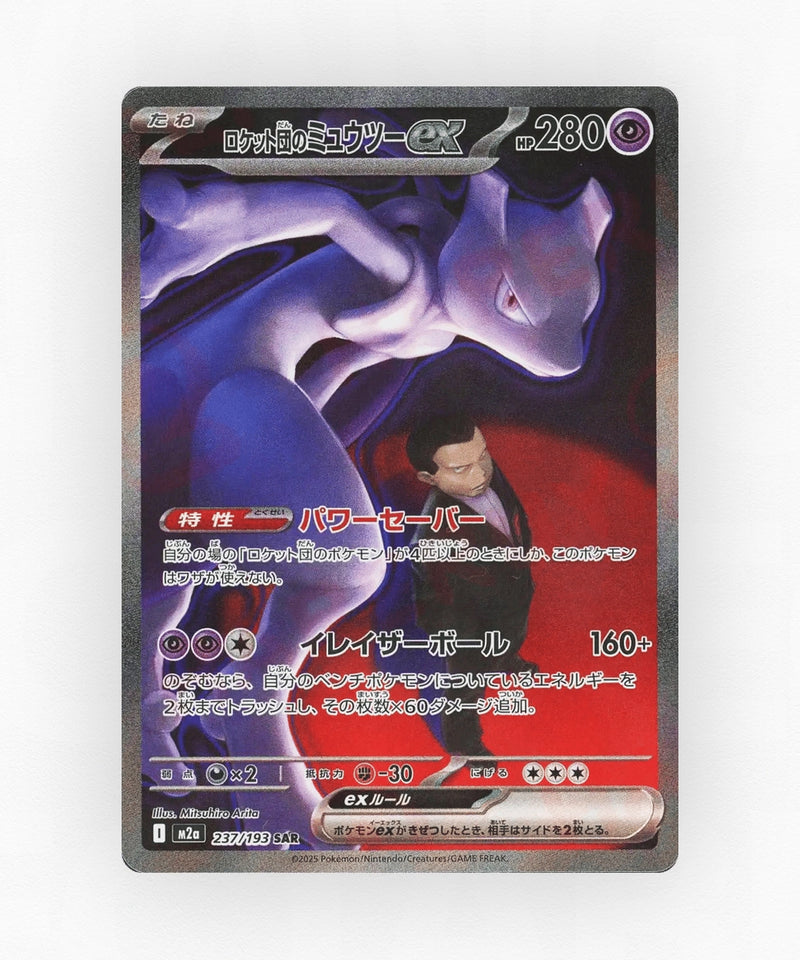 Team Rocket's Mewtwo ex - MEGA Dream ex 237/193 (Holo)