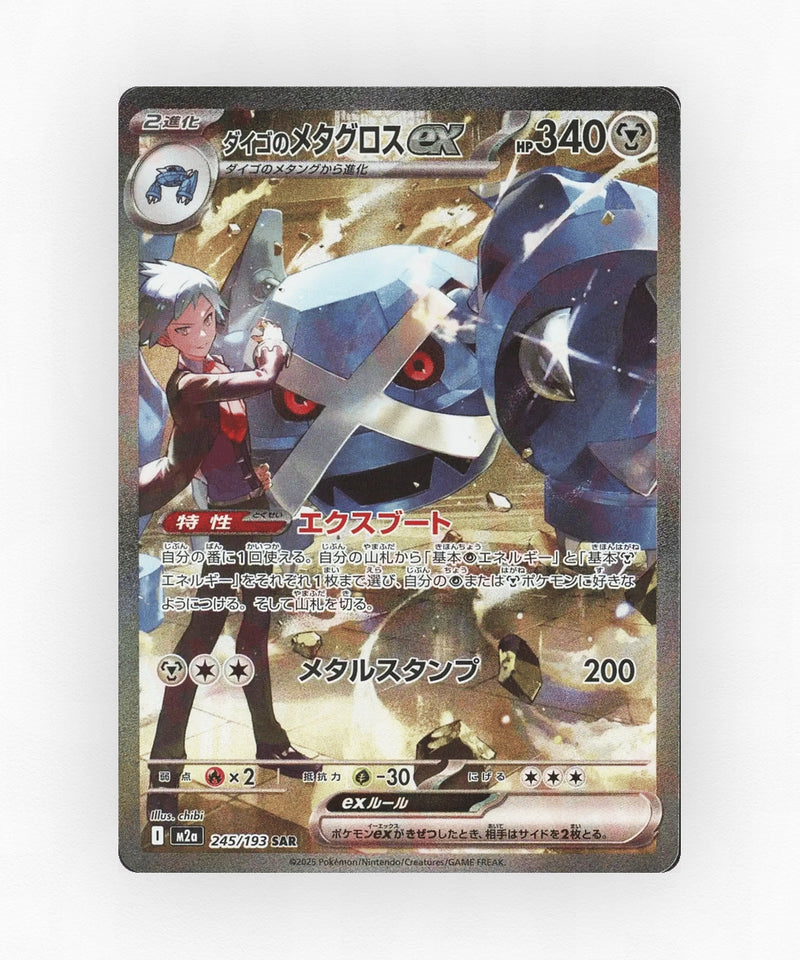 Steven's Metagross ex - MEGA Dream ex 245/193 (Holo)