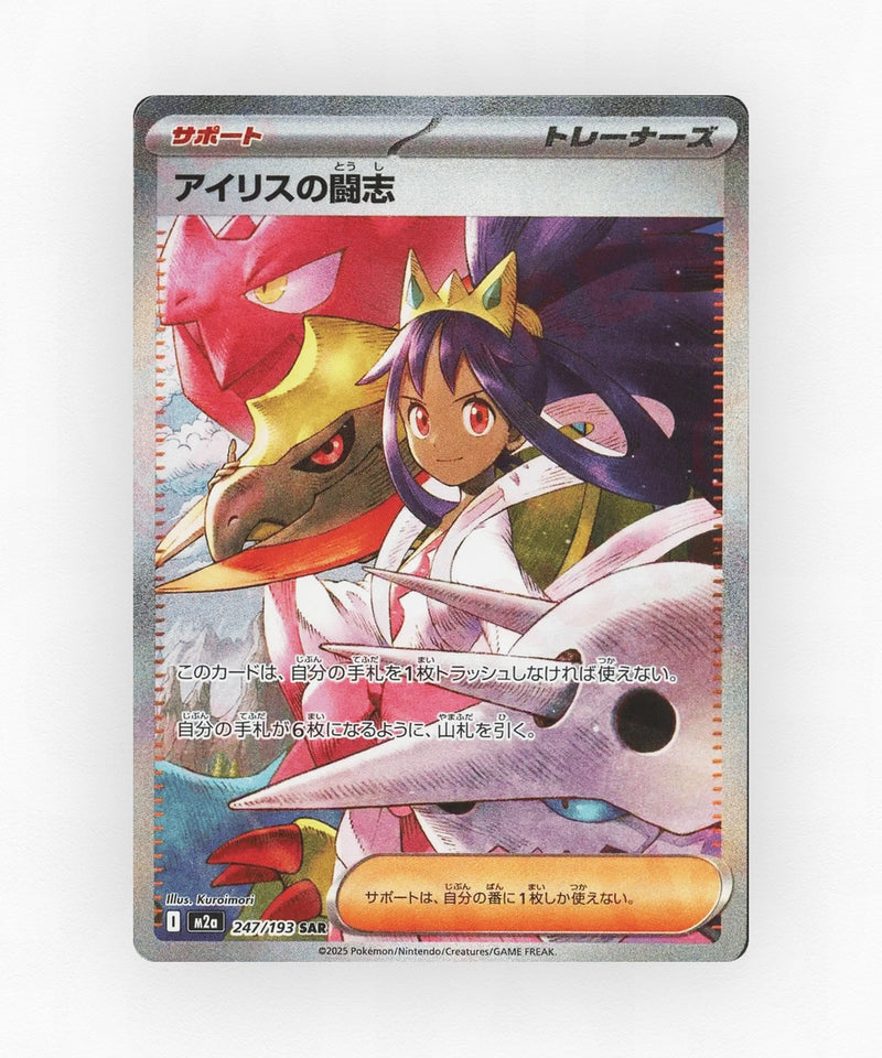 Iris's Fighting Spirit - MEGA Dream ex 247/193 (Holo)