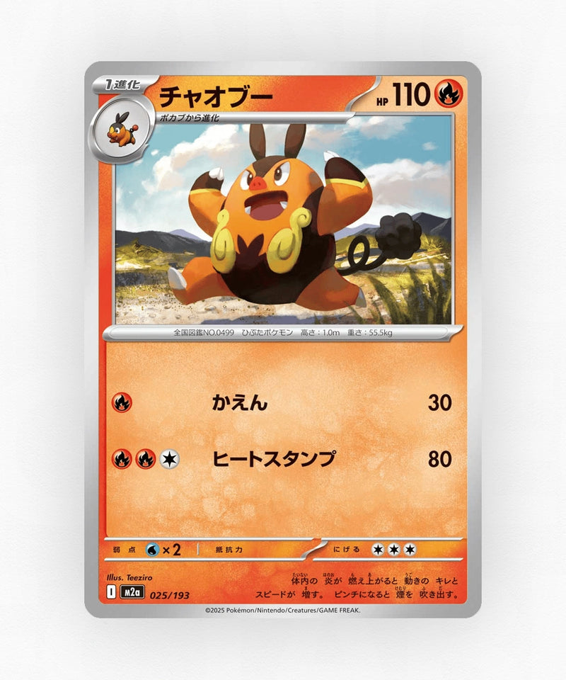 Pignite - MEGA Dream ex 025/193 (Non-Holo)