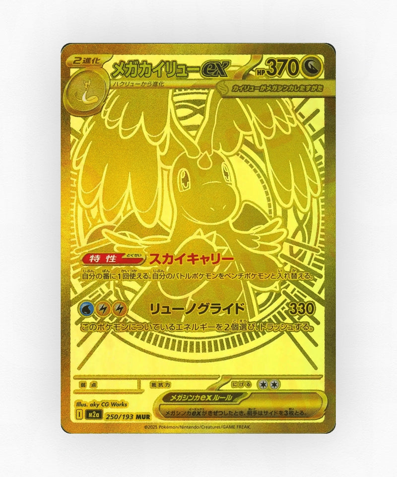 Mega Dragonite ex - MEGA Dream ex 250/193 (Holo)