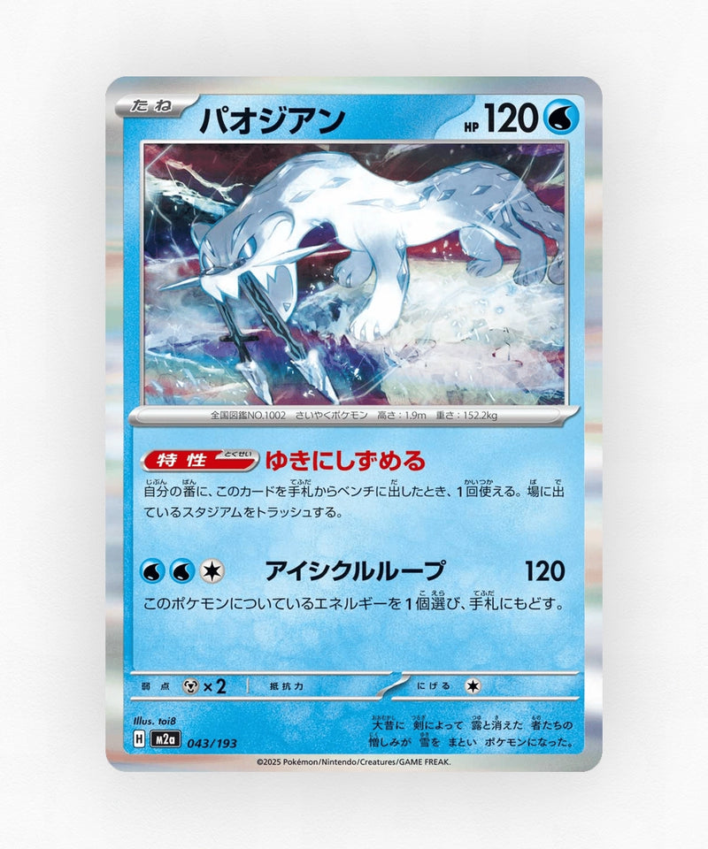 Chien-Pao - MEGA Dream ex 043/193 (Dusk Ball Reverse Holo)