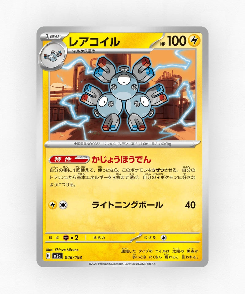 Magneton - MEGA Dream ex 046/193 (Energy Reverse Holo)