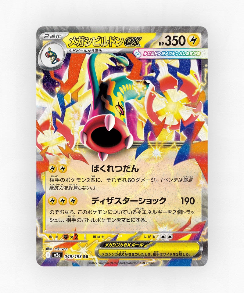 Mega Eelektross ex - MEGA Dream ex 049/193 (Holo)