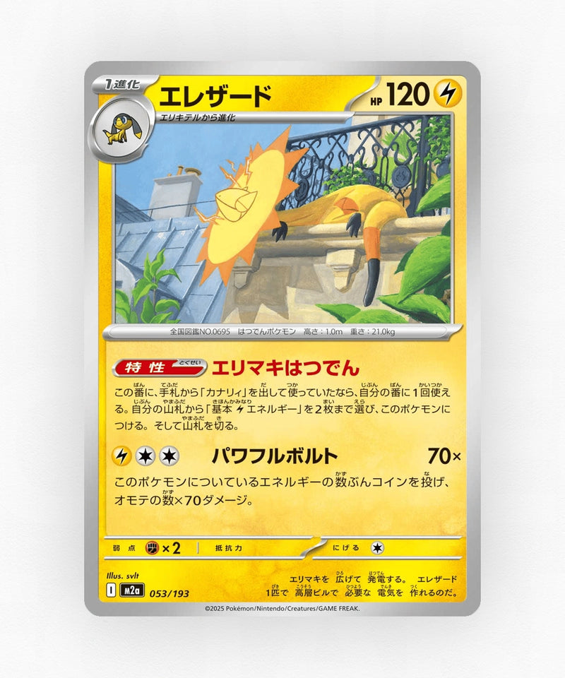 Heliolisk - MEGA Dream ex 053/193 (Quick Ball Reverse Holo)
