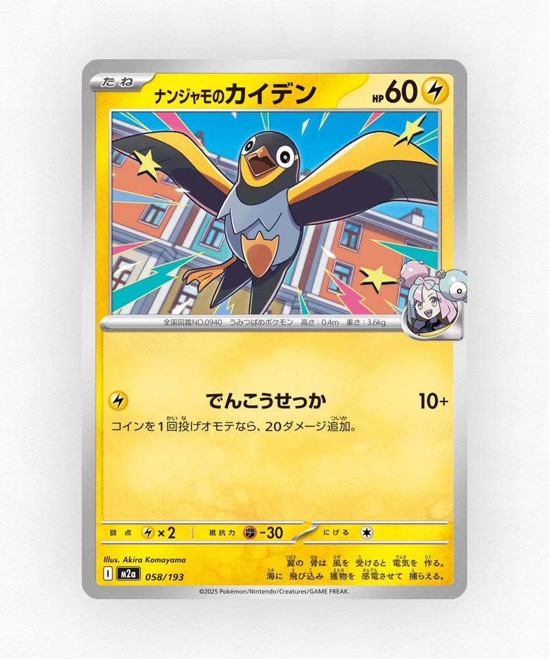 pk-m2a_ja-58-energy-reverse-holo