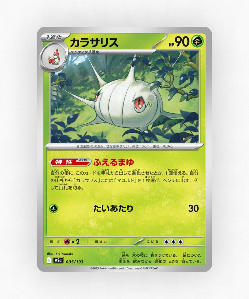 pk-m2a_ja-5-love-ball-reverse-holo