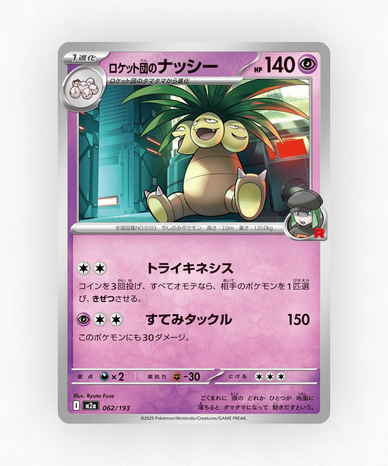 Team Rocket's Exeggutor - MEGA Dream ex 062/193 (Non-Holo)