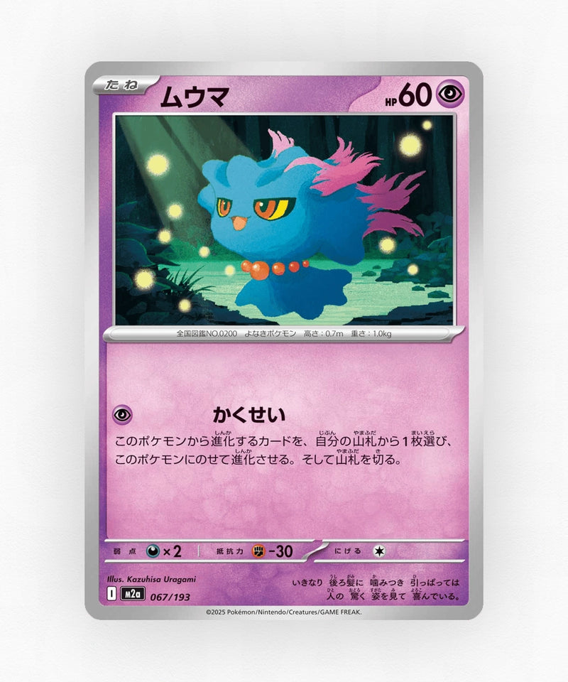 pk-m2a_ja-67-dusk-ball-reverse-holo