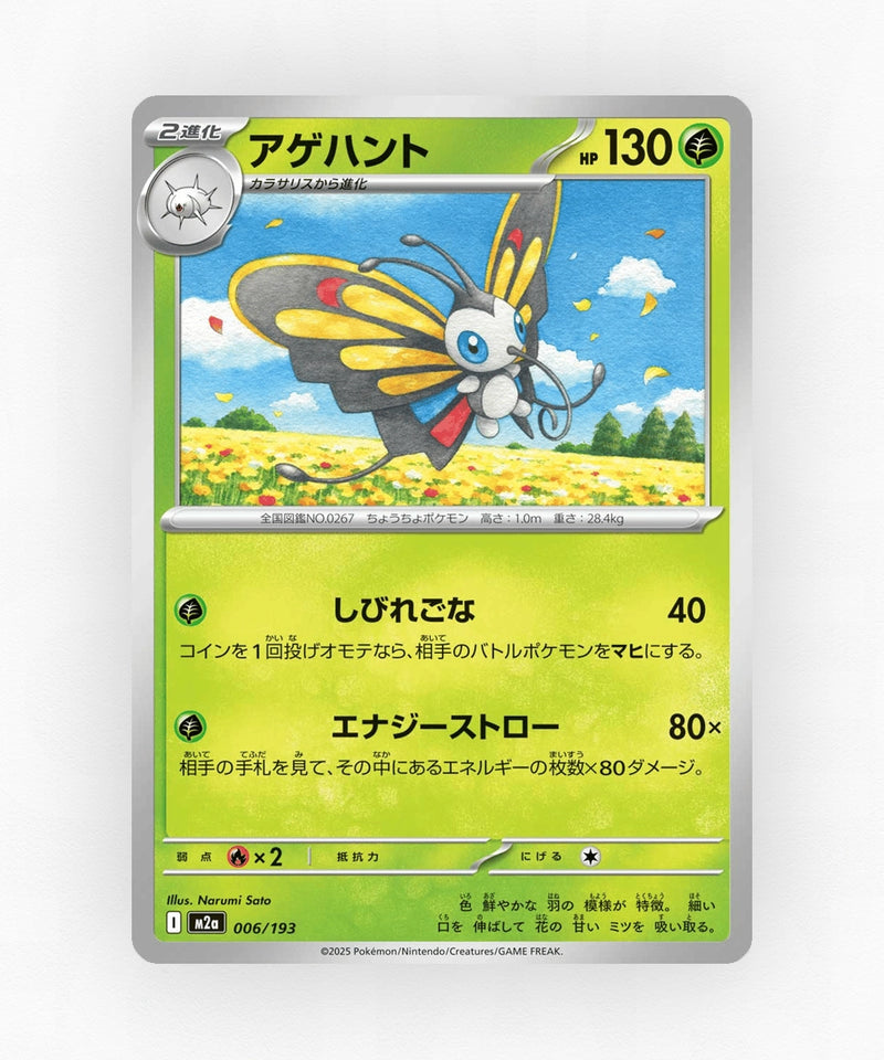 pk-m2a_ja-6-energy-reverse-holo