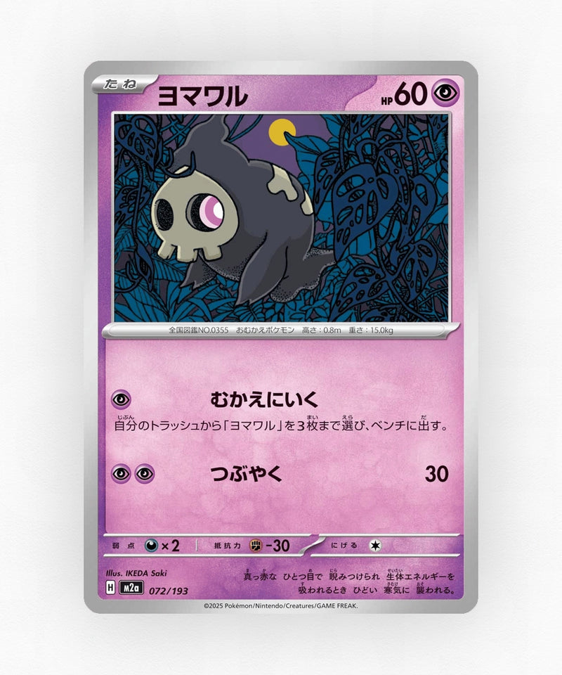 Duskull - MEGA Dream ex 072/193 (Energy Reverse Holo)