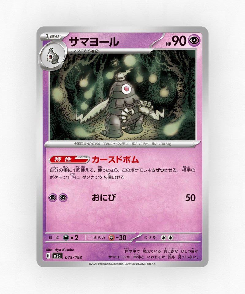 Dusclops - MEGA Dream ex 073/193 (Energy Reverse Holo)
