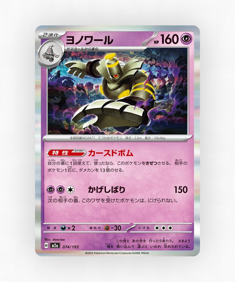 pk-m2a_ja-74-energy-reverse-holo