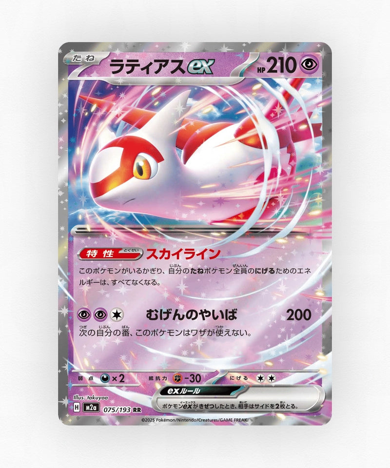Latias ex - MEGA Dream ex 075/193 (Holo)
