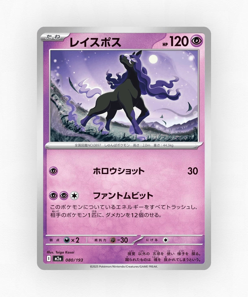 Spectrier - MEGA Dream ex 080/193 (Non-Holo)
