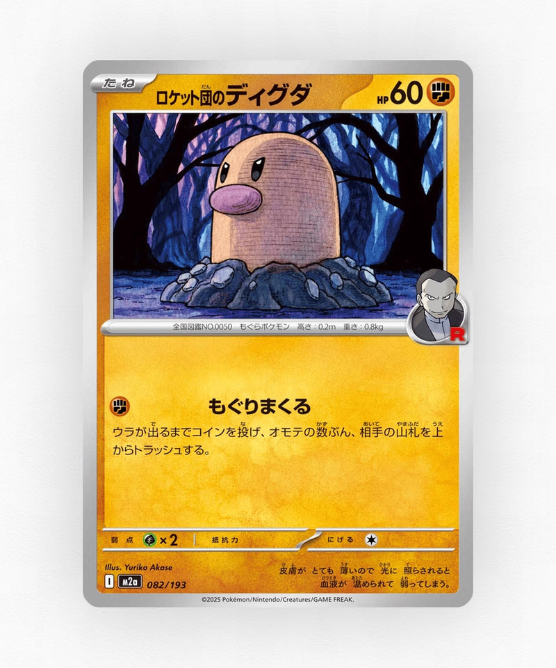 Team Rocket's Diglett - MEGA Dream ex 082/193 (Non-Holo)