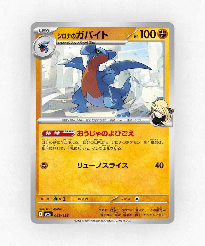 Cynthia's Gabite - MEGA Dream ex 089/193 (Energy Reverse Holo)