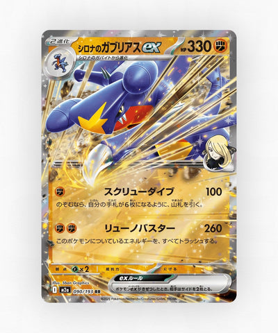 Cynthia's Garchomp ex - MEGA Dream ex 090/193 (Holo)