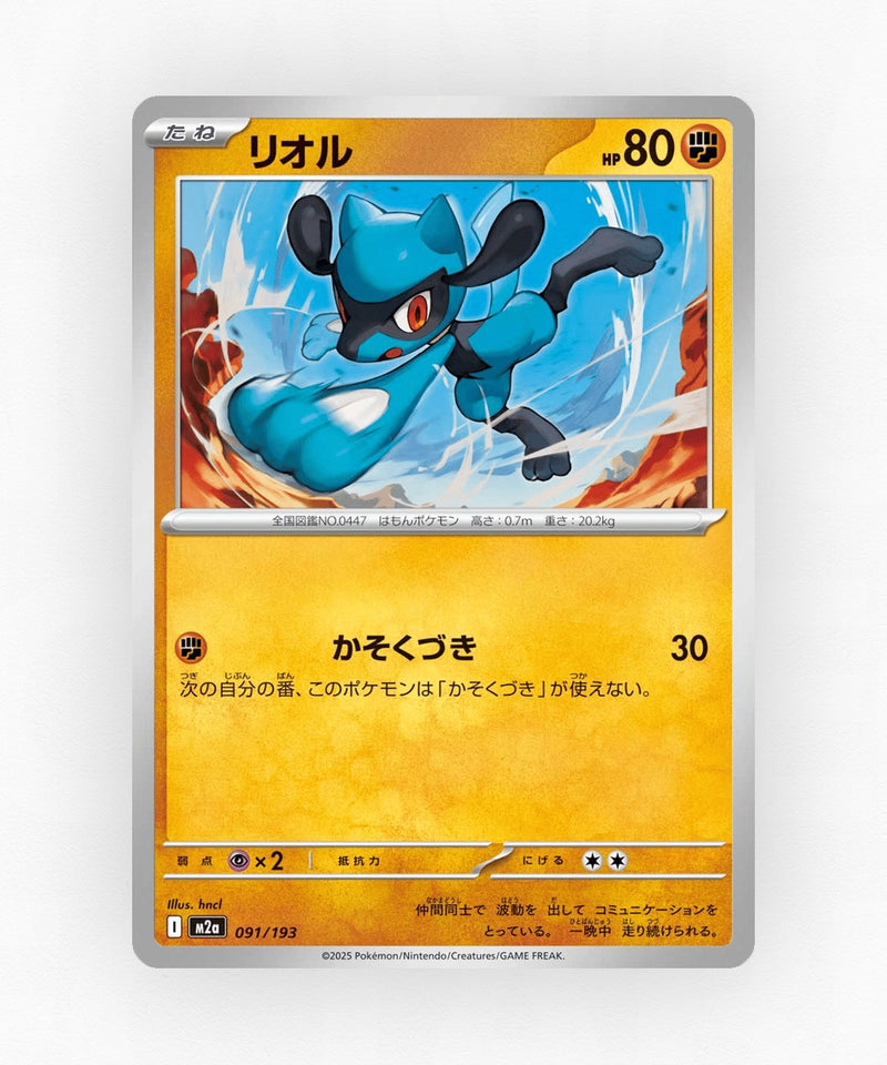 Riolu - MEGA Dream ex 091/193 (Non-Holo)