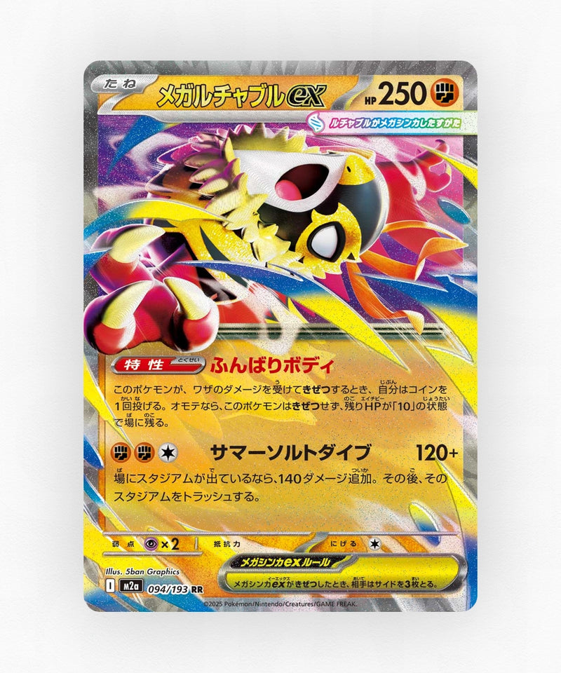 Mega Hawlucha ex - MEGA Dream ex 094/193 (Holo)