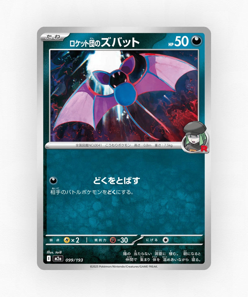 Team Rocket's Zubat - MEGA Dream ex 099/193 (Energy Reverse Holo)