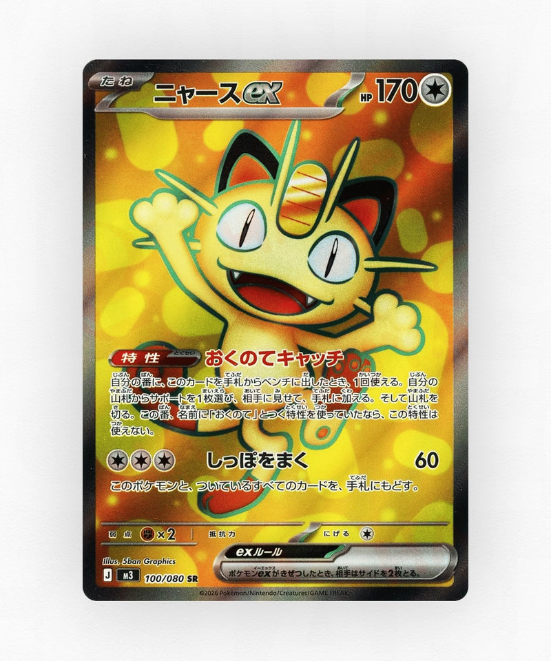 Meowth ex - Nihil Zero 100/080 (Holo)