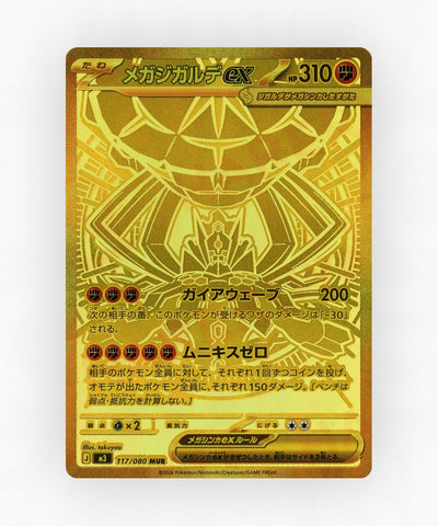 Mega Zygarde ex - Nihil Zero 117/080 (Holo)