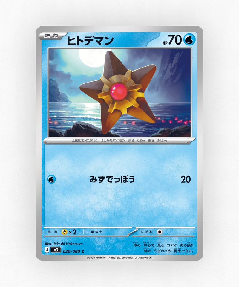 Staryu - Nihil Zero 020/080 (Non-Holo)