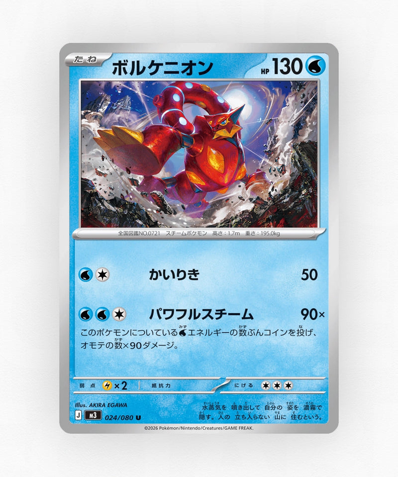 Volcanion - Nihil Zero 024/080 (Non-Holo)