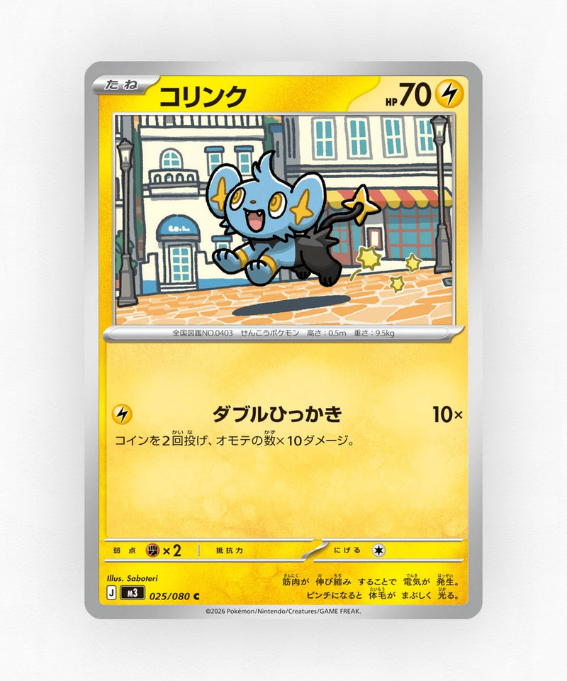 Shinx - Nihil Zero 025/080 (Non-Holo)