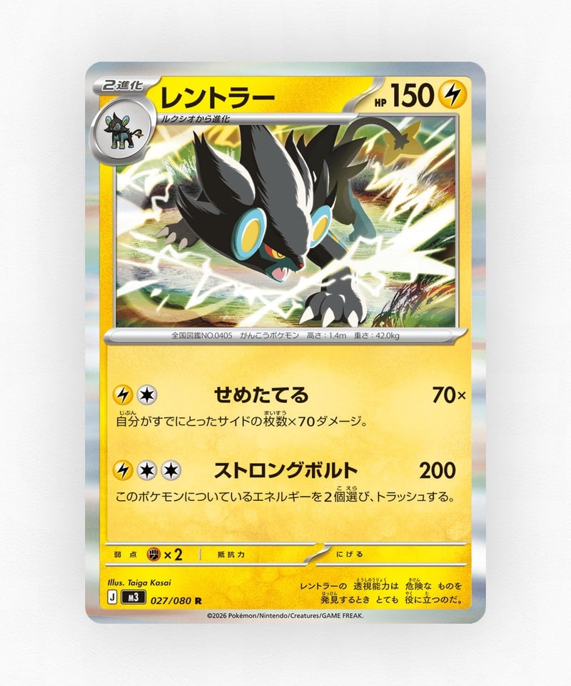 Luxray - Nihil Zero 027/080 (Holo)