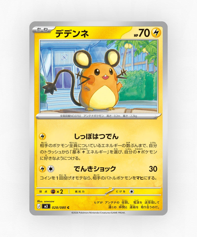 Dedenne - Nihil Zero 028/080 (Non-Holo)