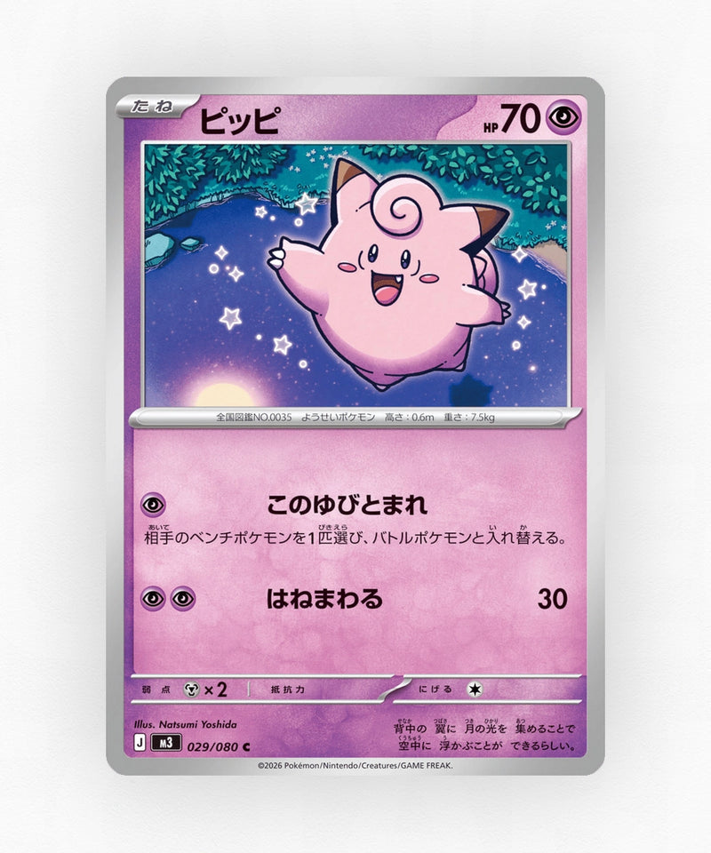 Clefairy - Nihil Zero 029/080 (Non-Holo)