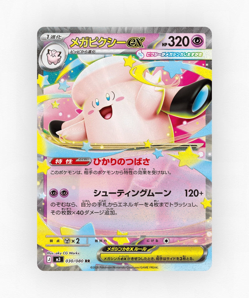 Mega Clefable ex - Nihil Zero 030/080 (Holo)