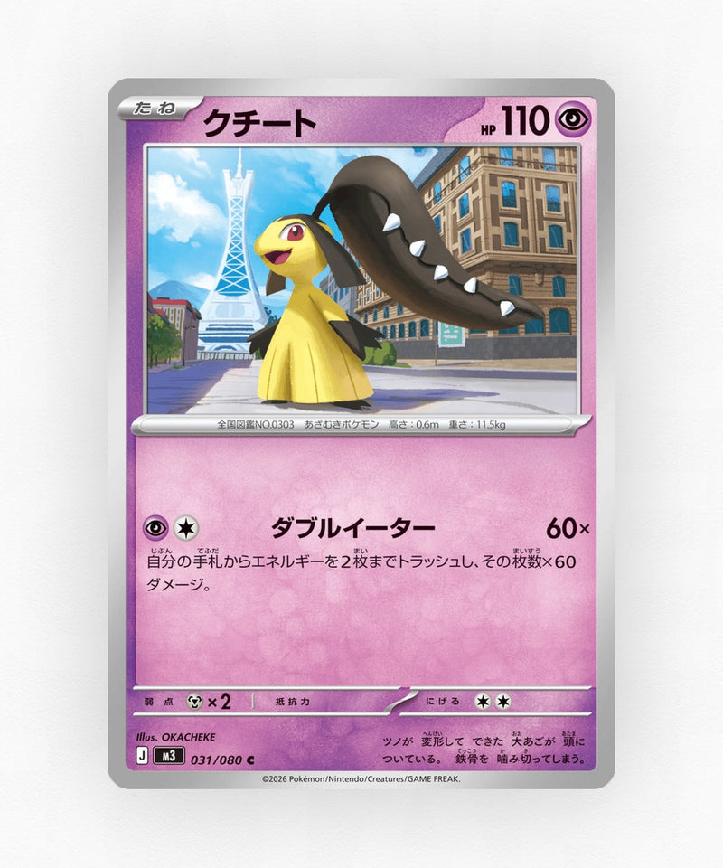 Mawile - Nihil Zero 031/080 (Non-Holo)
