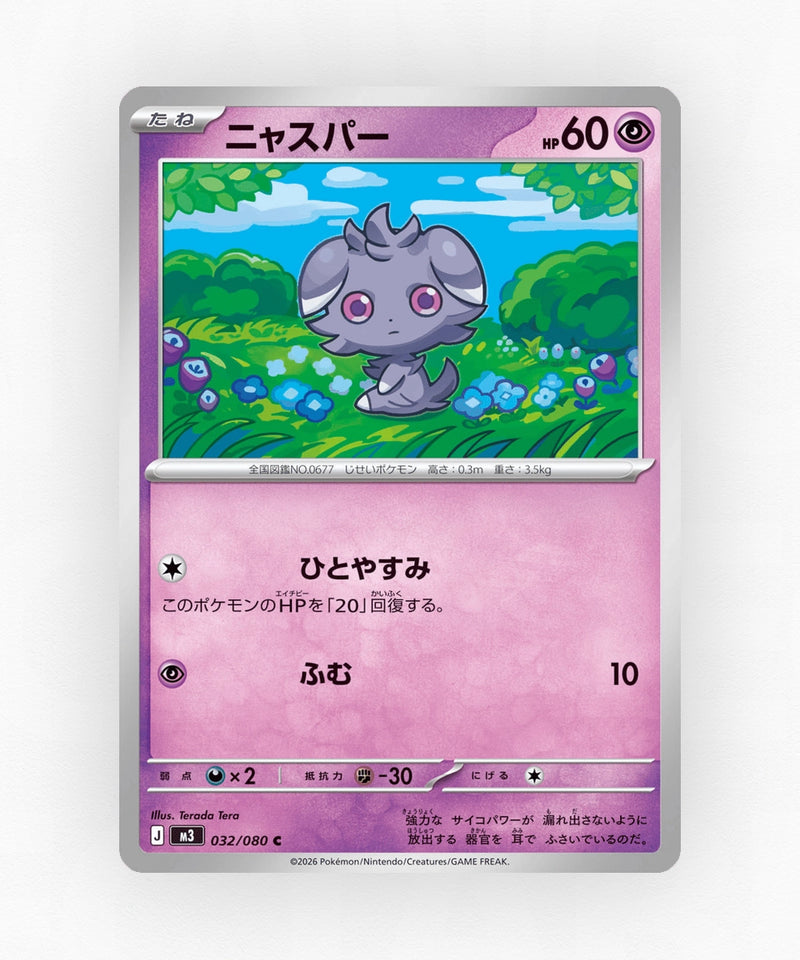 Espurr - Nihil Zero 032/080 (Non-Holo)