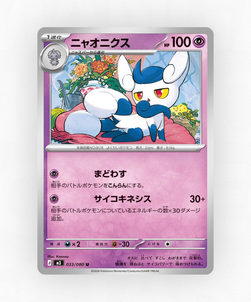 Meowstic - Nihil Zero 033/080 (Non-Holo)