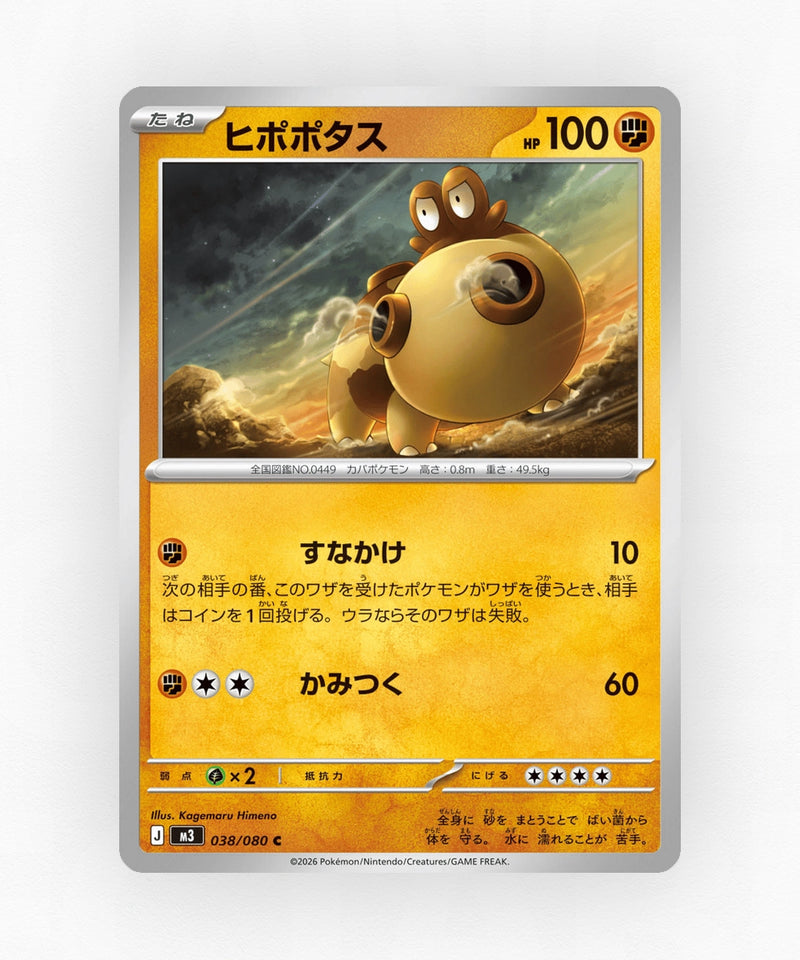 Hippopotas - Nihil Zero 038/080 (Non-Holo)