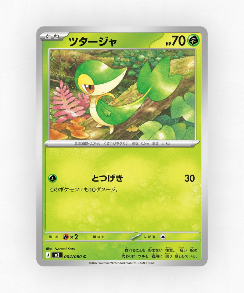Snivy - Nihil Zero 004/080 (Non-Holo)