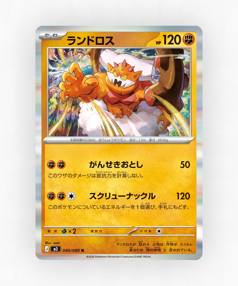 Landorus - Nihil Zero 040/080 (Holo)
