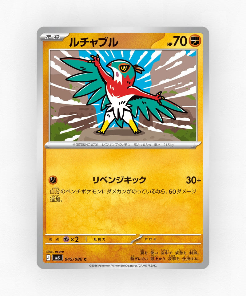 pk-m3_ja-45-non-holo