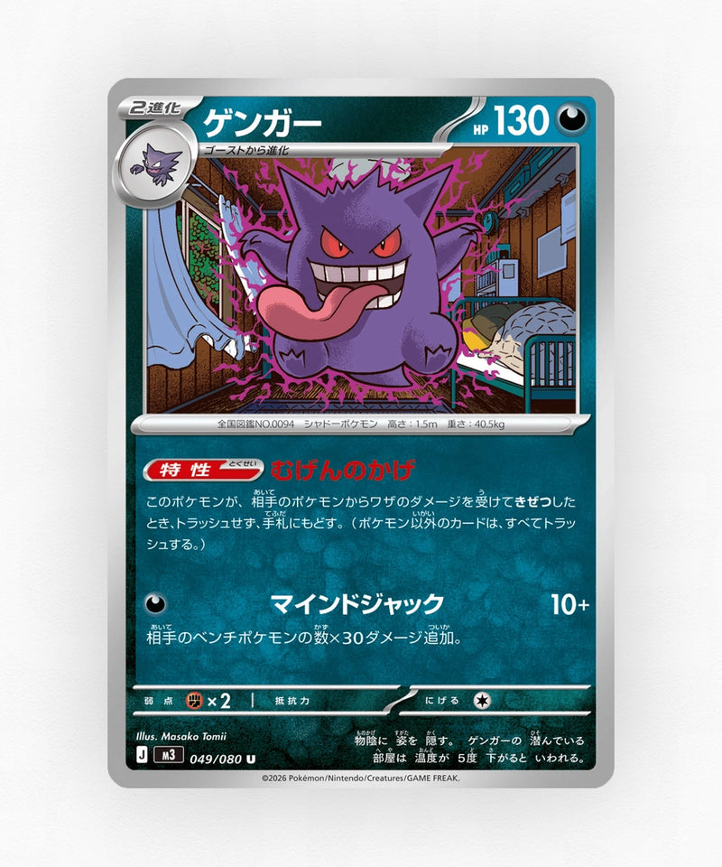 pk-m3_ja-49-non-holo