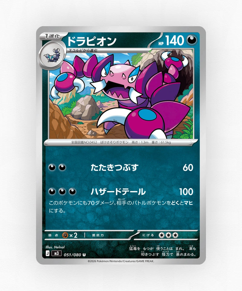 pk-m3_ja-51-non-holo